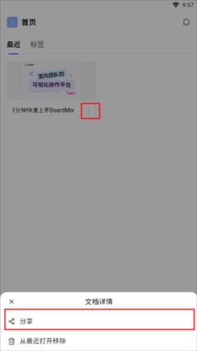 BoardMix手机版怎么用图片3