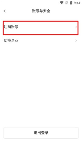 BoardMix手机版怎么注销账号图片1