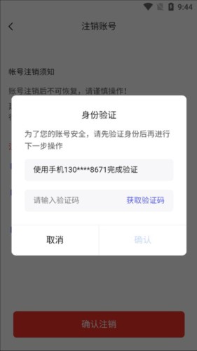 BoardMix手机版怎么注销账号图片3