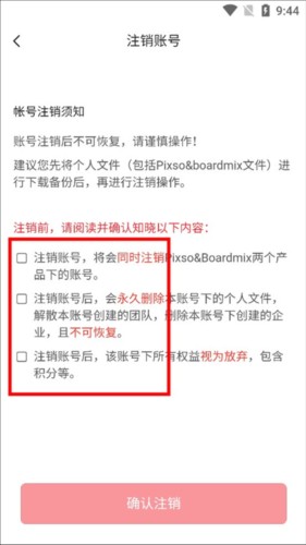 BoardMix手机版怎么注销账号图片2