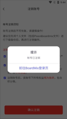 BoardMix手机版怎么注销账号图片4