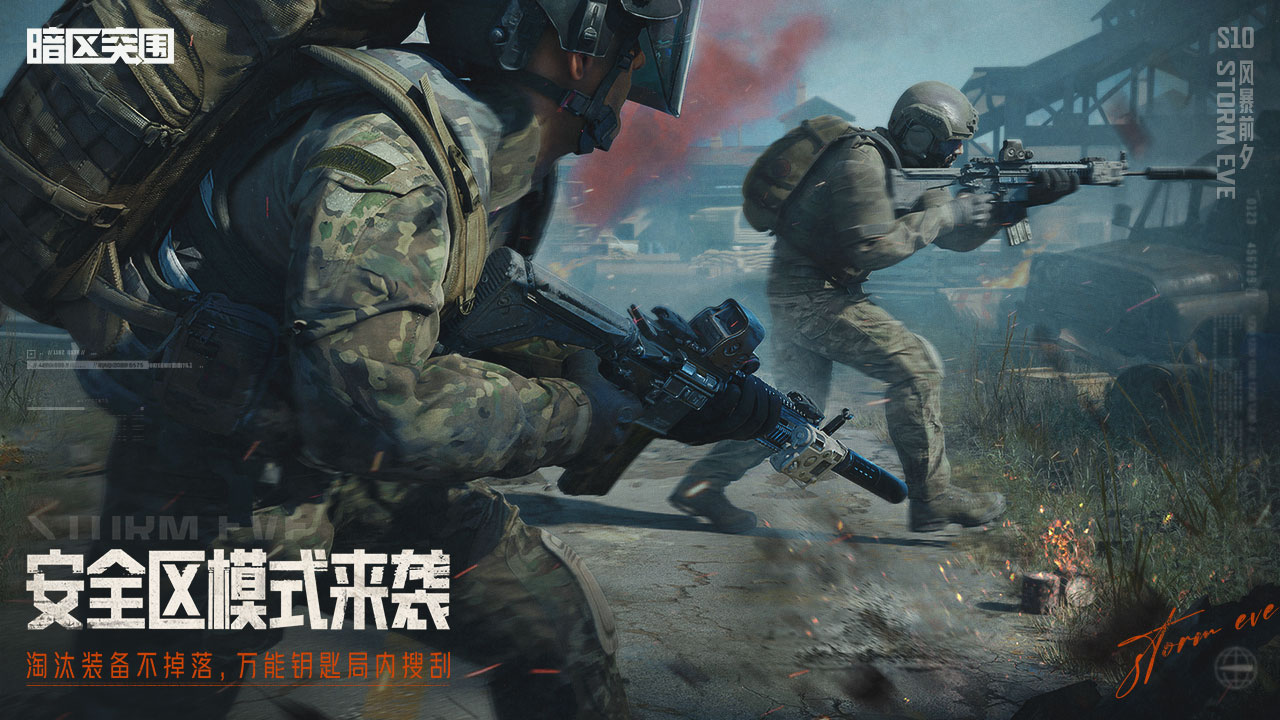 暗区突围破解版