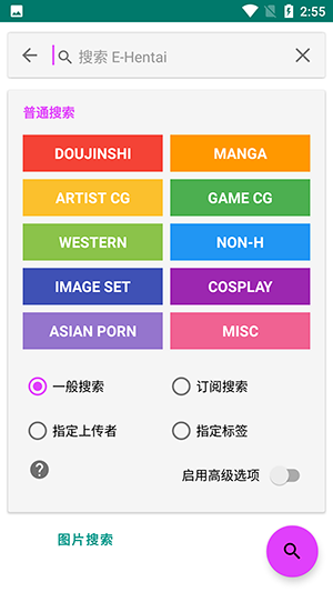e站(EhViewer)彩色版本