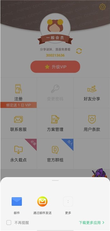 mimeiapp官网版