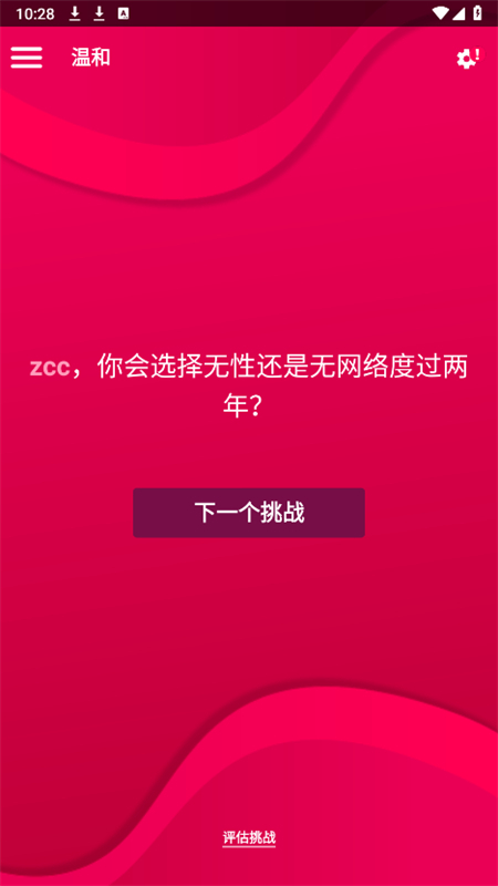 couplegame破解版截图2