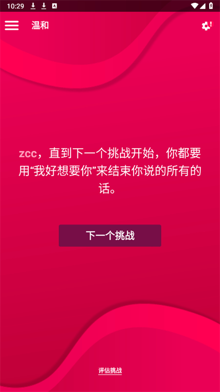 couplegame破解版截图4