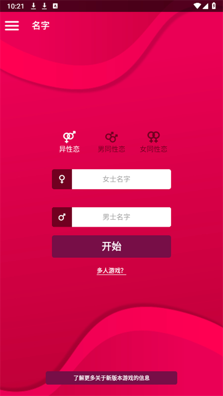 couplegame破解版截图3