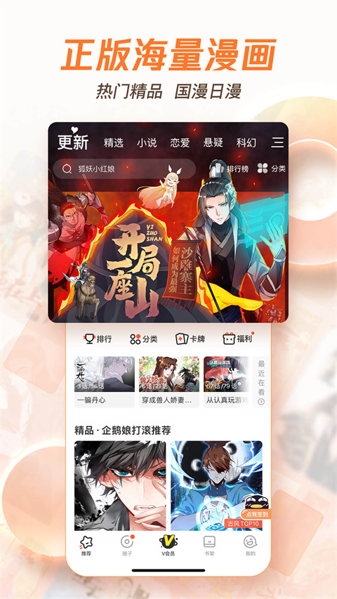 腾讯漫画免费版的图册