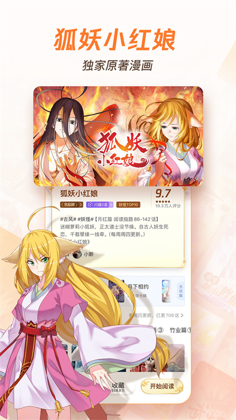 腾讯漫画免费版的图册