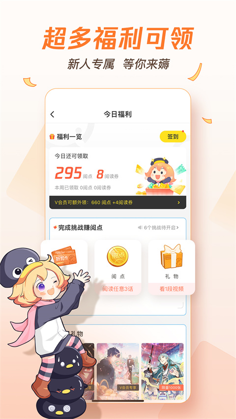 腾讯漫画免费版的图册