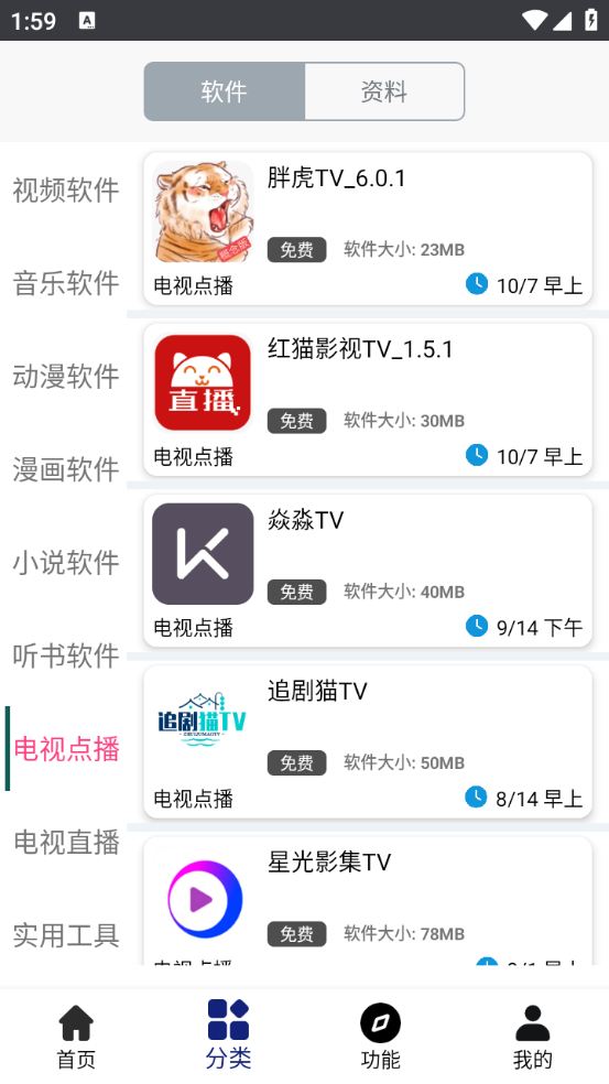 酷酷软件的图册