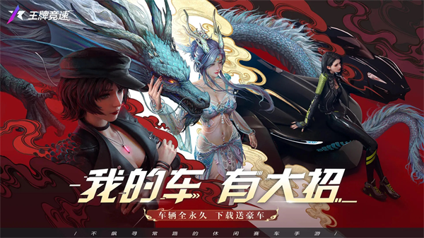 王牌竞速一号玩家版本