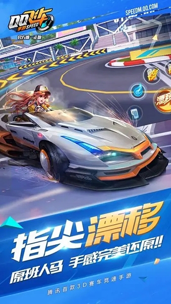qq飞车前瞻版截图0