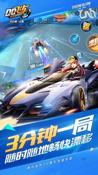 qq飞车前瞻版截图3