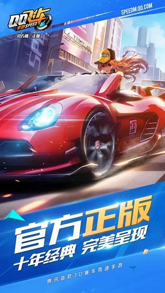 qq飞车前瞻版截图4