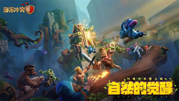 部落冲突测试版的图册