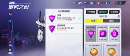 机动都市阿尔法台服审判之眼模组攻略1