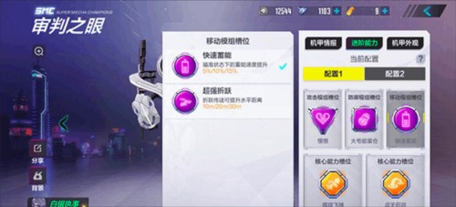 机动都市阿尔法台服审判之眼模组攻略3