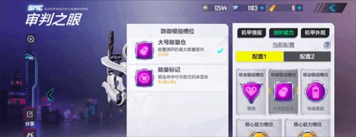 机动都市阿尔法台服审判之眼模组攻略2