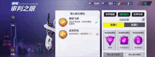 机动都市阿尔法台服审判之眼模组攻略4