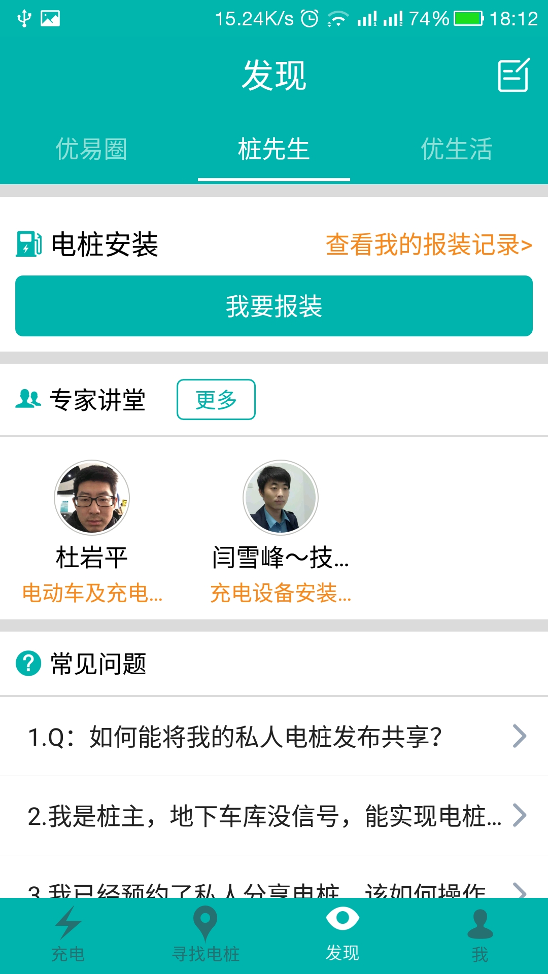 优易充的图册