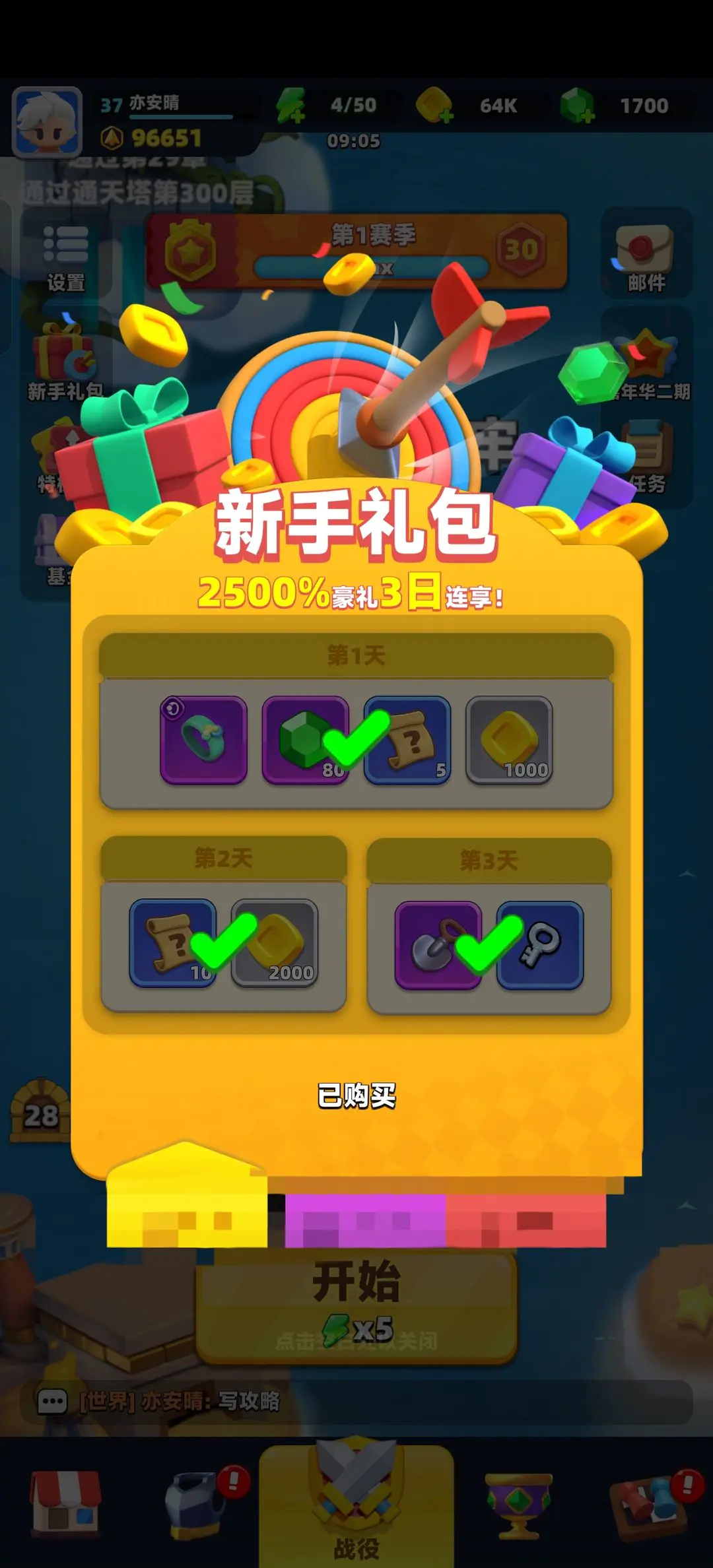 弓箭传说2