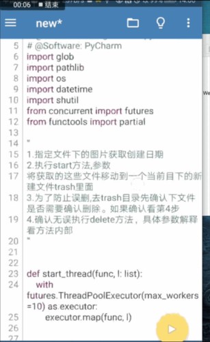 Pydroid3中文版操作图片文件过程详解 1