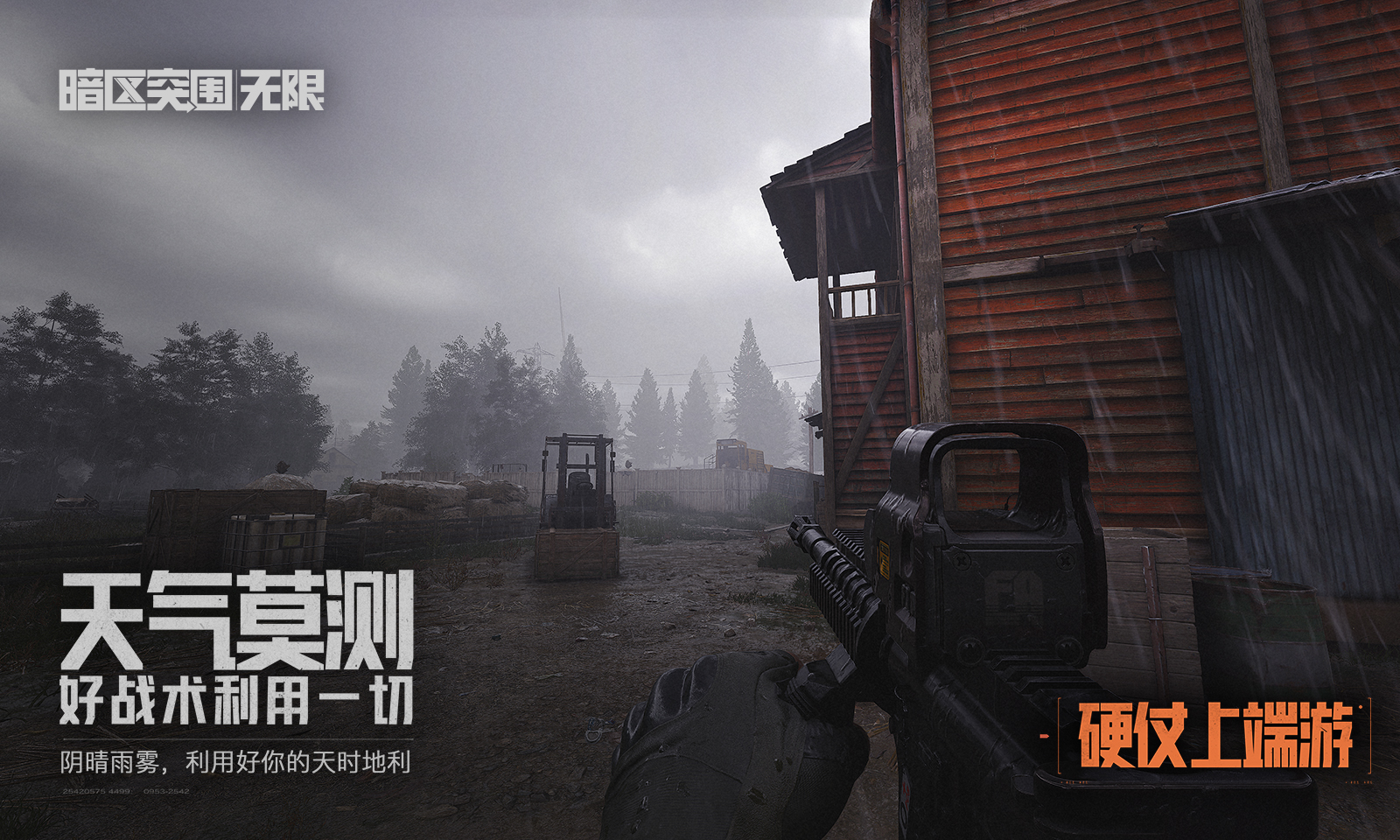 暗区突围无限截图3