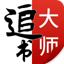 金鸿追书大师