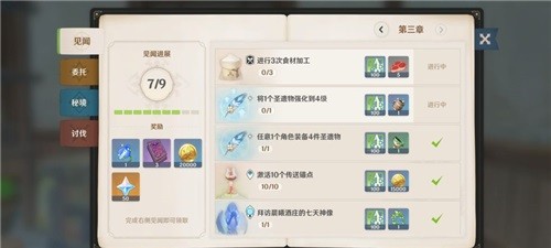 原神最新版截图14
