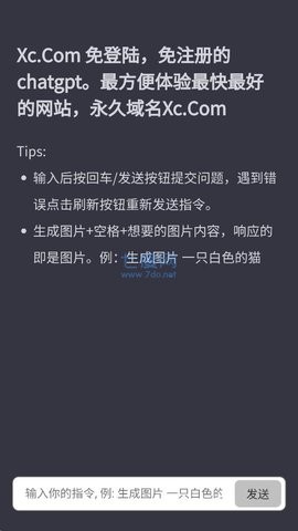 chat gpt人工智能官网版