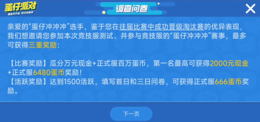 蛋仔派对竞技服截图2