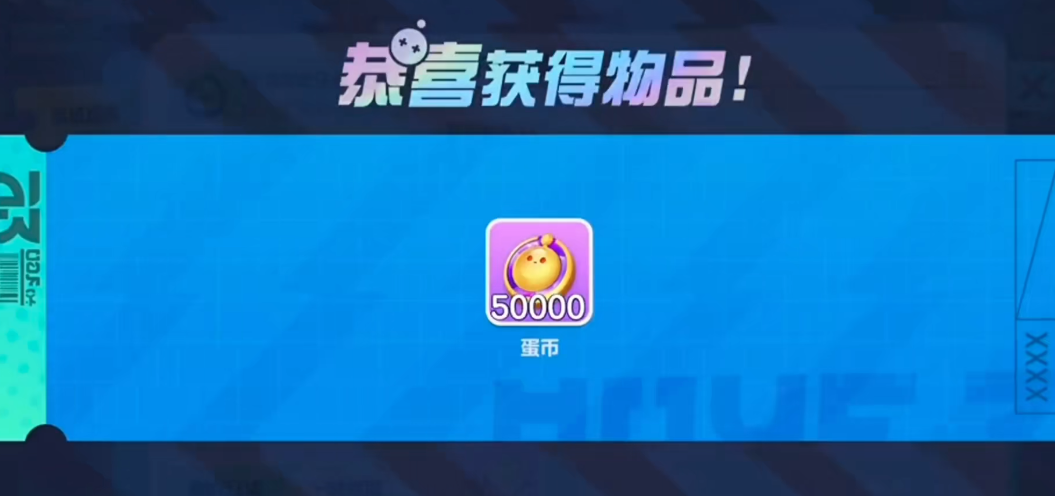 蛋仔派对竞技服截图1