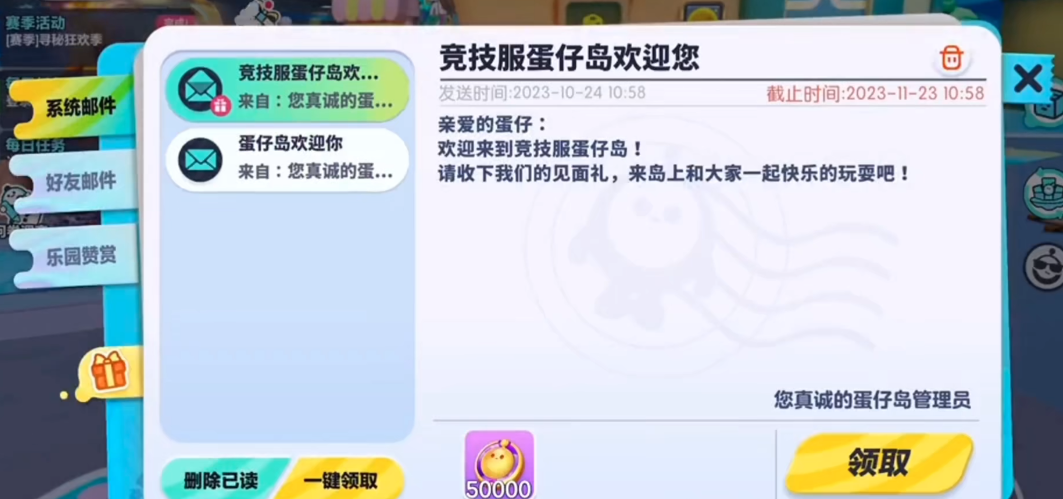 蛋仔派对竞技服截图3