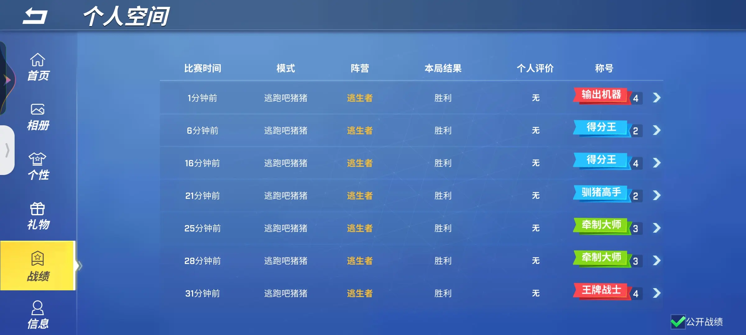 逃跑吧少年国际服截图4