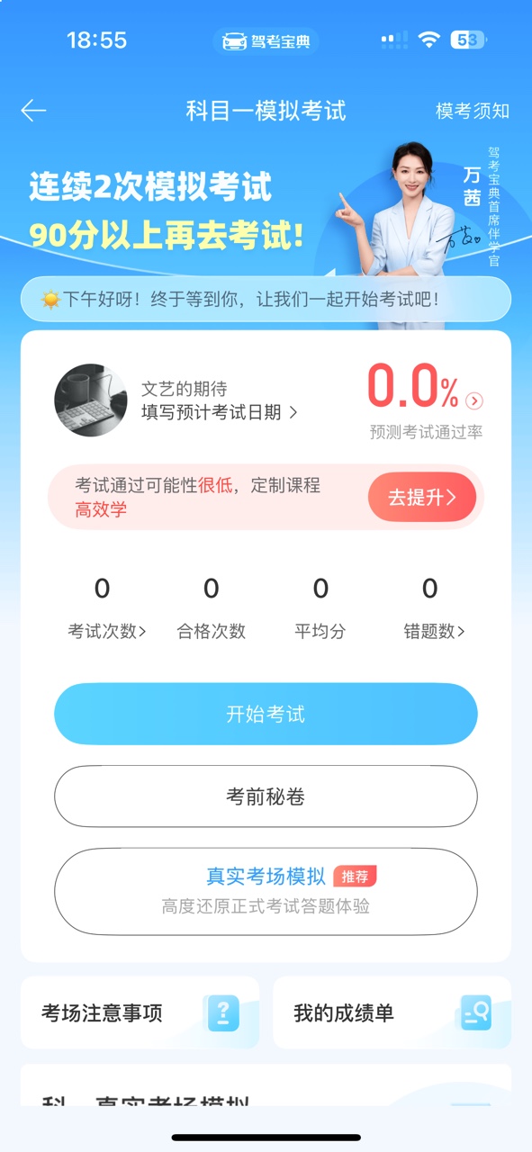 驾考宝典智慧驾校版