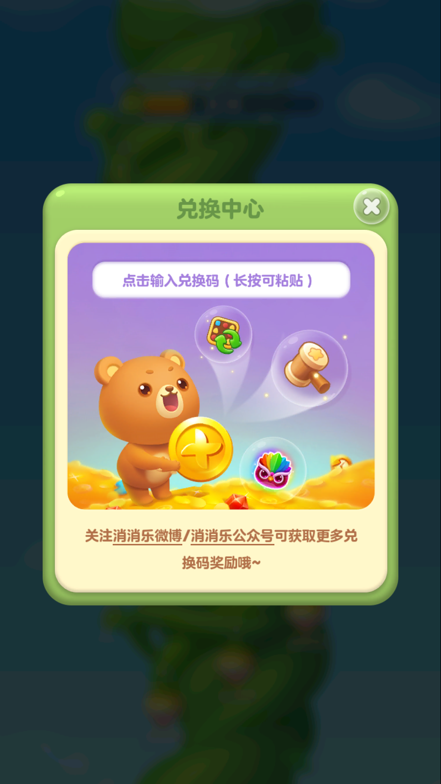 开心消消乐红包版截图6