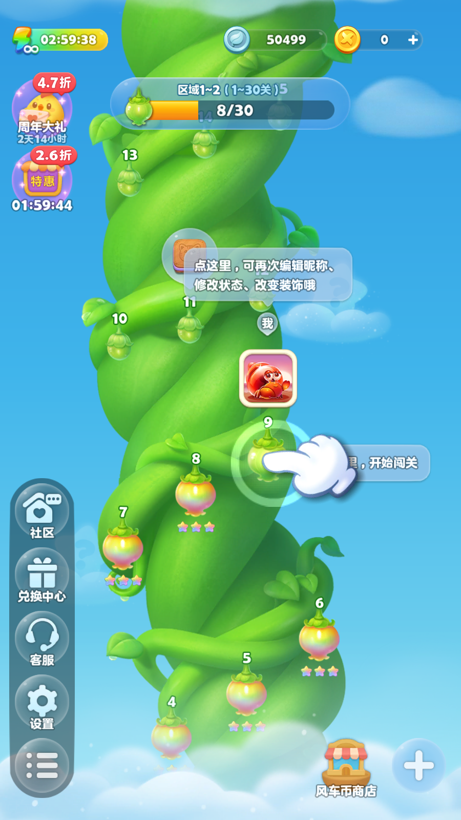开心消消乐红包版截图7