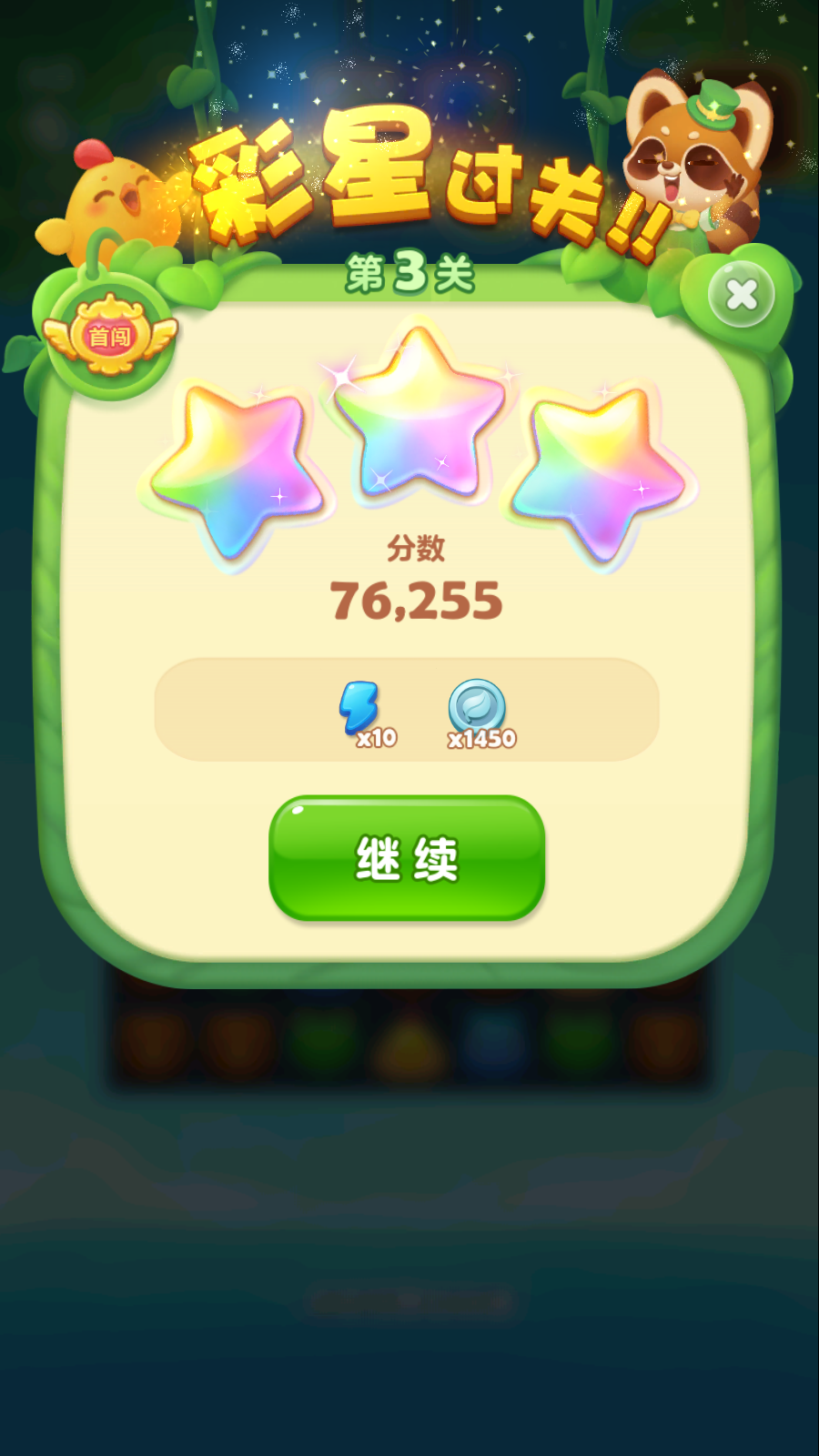 开心消消乐应用宝版截图3