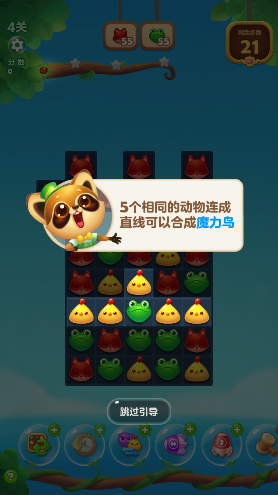 开心消消乐应用宝版截图4