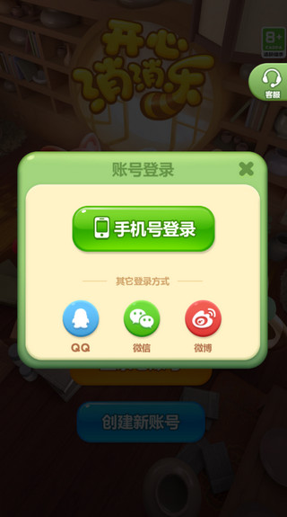 开心消消乐红包版