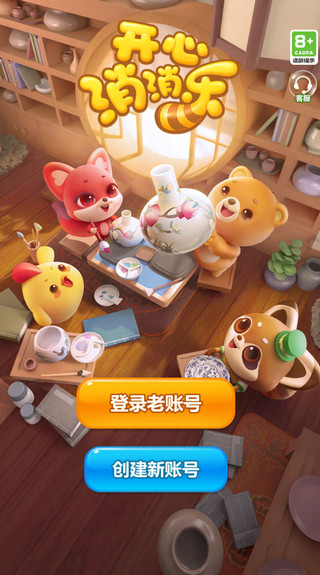 开心消消乐红包版