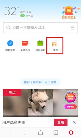 欧朋浏览器手机版怎么设置主页