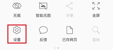欧朋浏览器手机版隐藏功能2