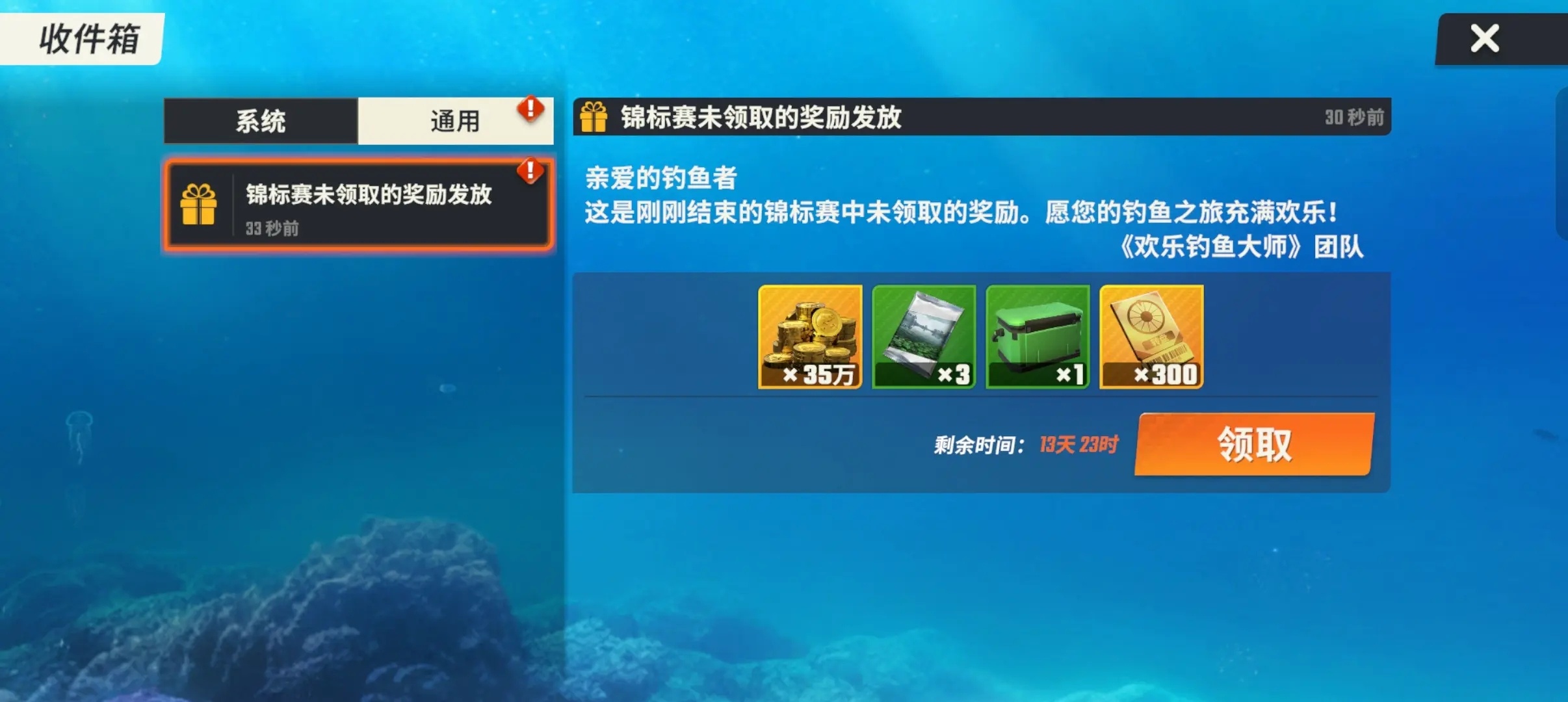 欢乐钓鱼大师国服截图5