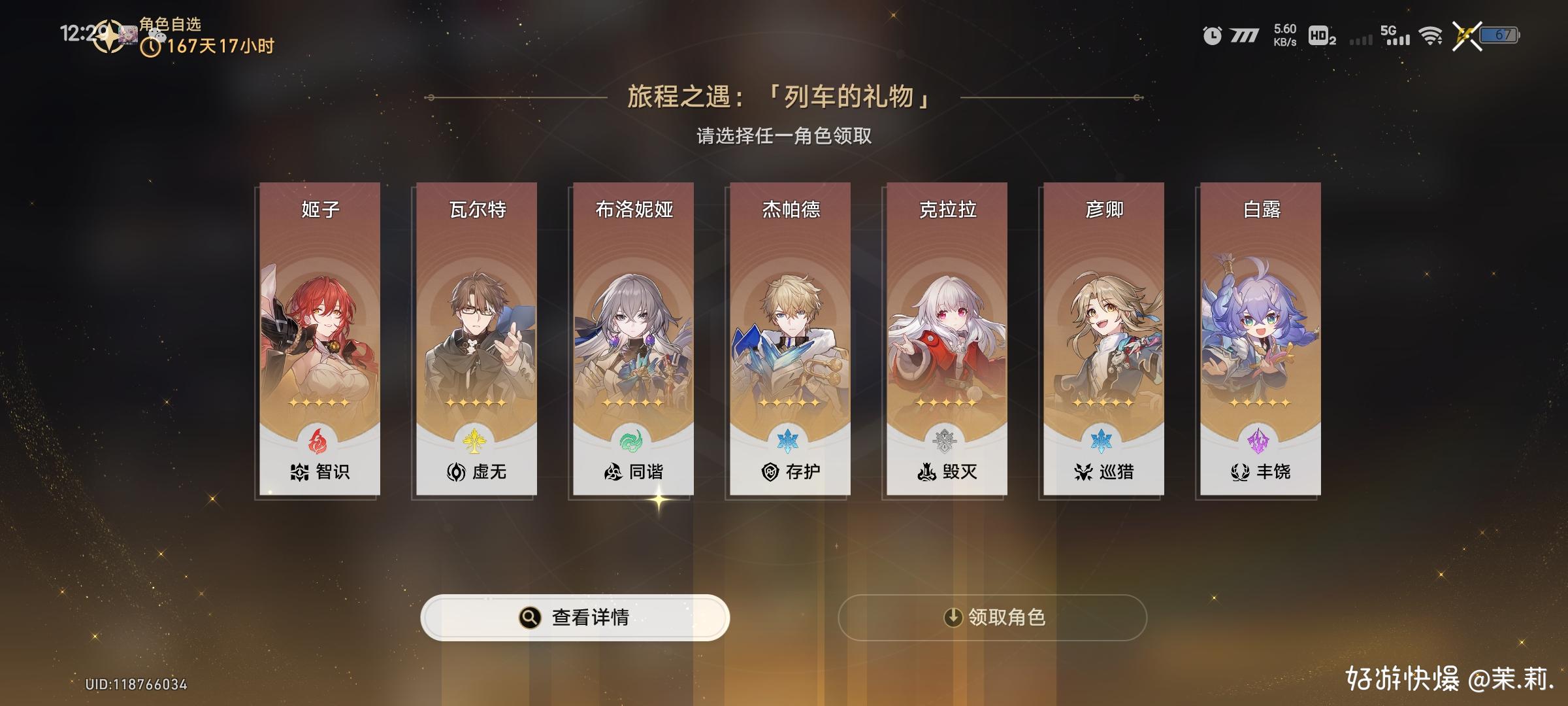 崩坏星穹铁道苹果版截图4