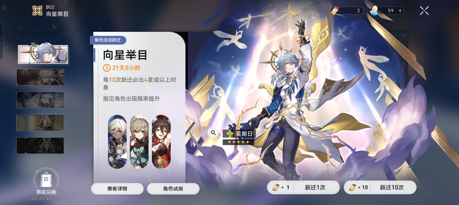崩坏星穹铁道苹果版截图5