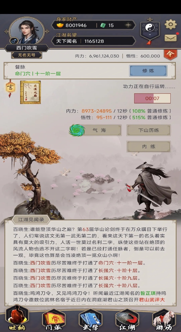 这就是江湖小米版截图1