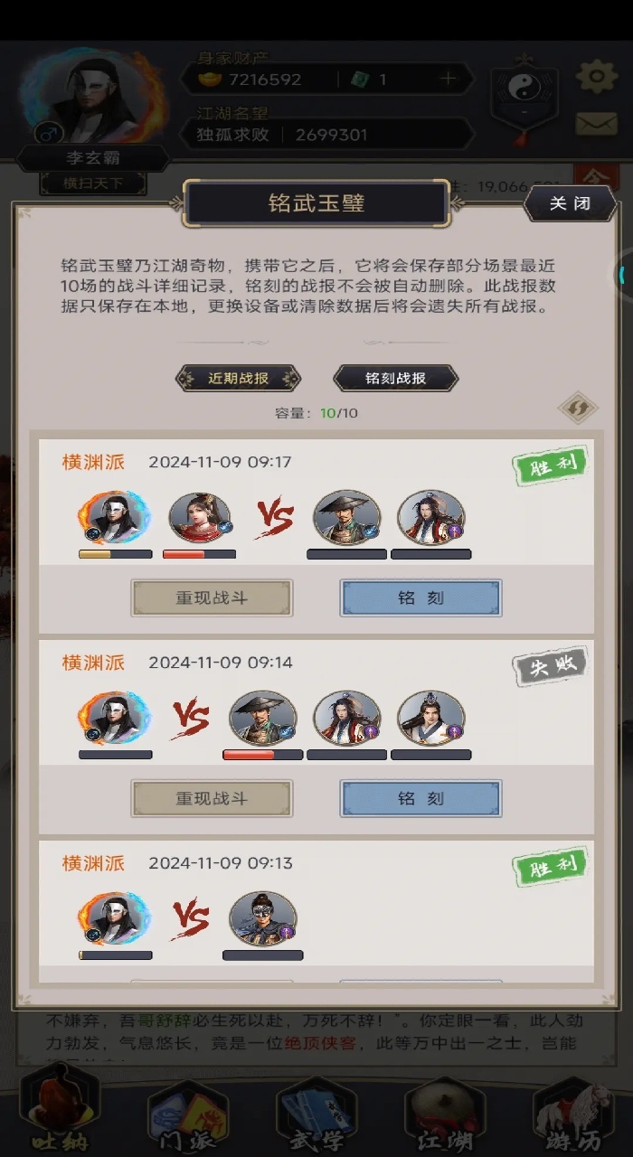 这就是江湖vivo版截图5