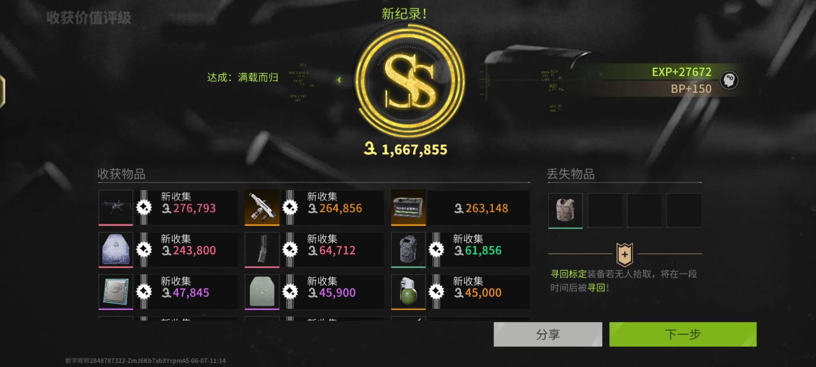 萤火突击体验服的图册